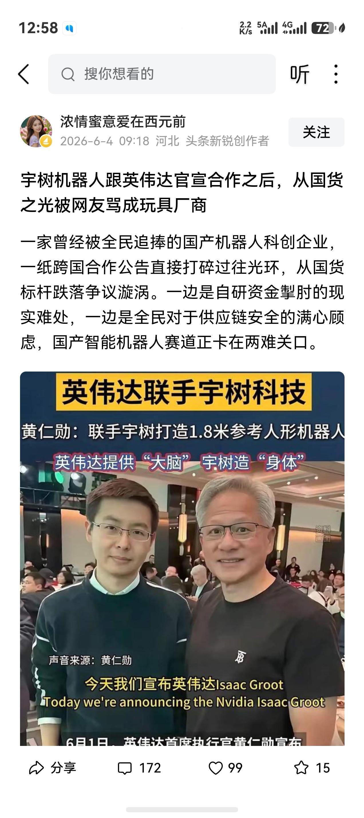 宇树与英伟达合作，对宇树来说，不一定是好事！

宇树现在跟英伟达合作，就是在帮英