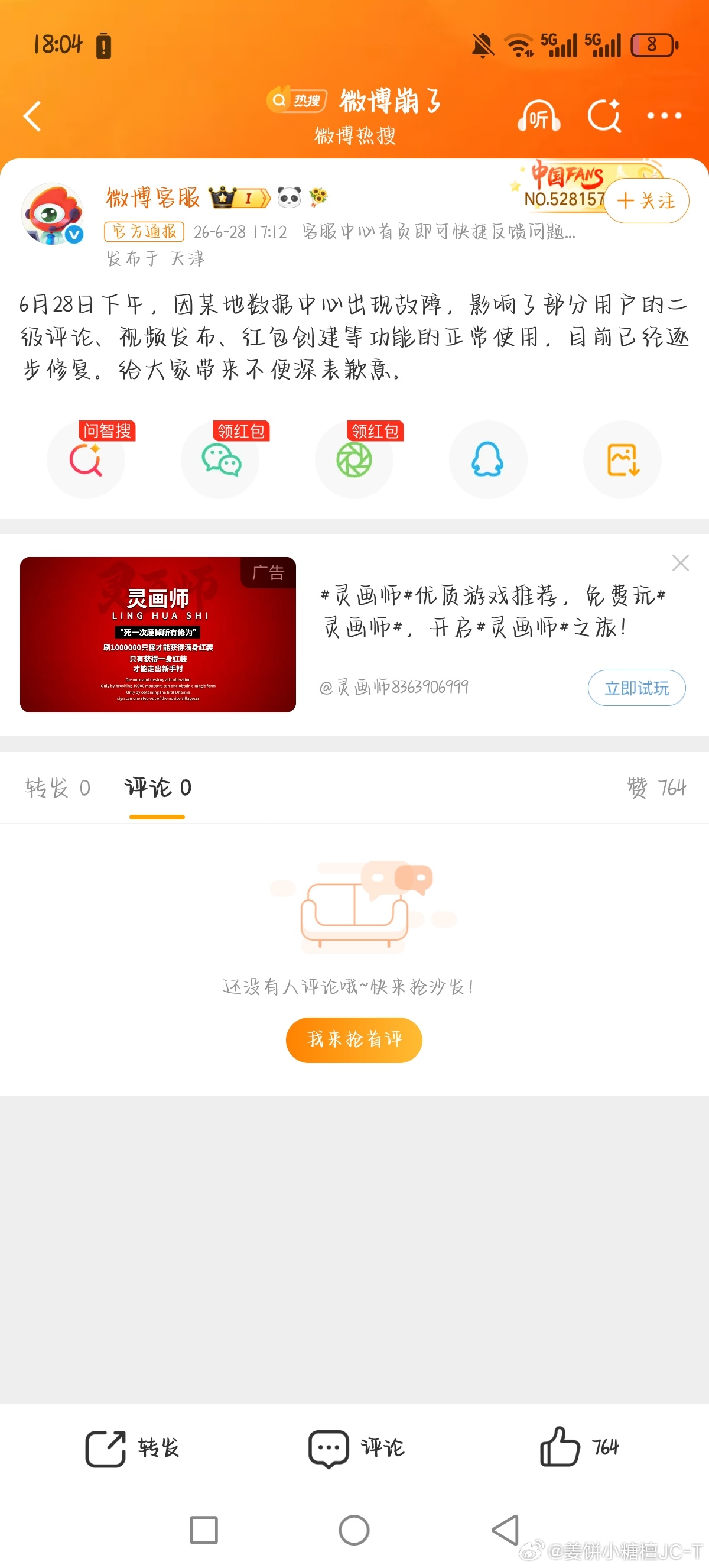 微博崩了 崩了 我以为网不好 一直在骂骂咧咧发什么都发不出去