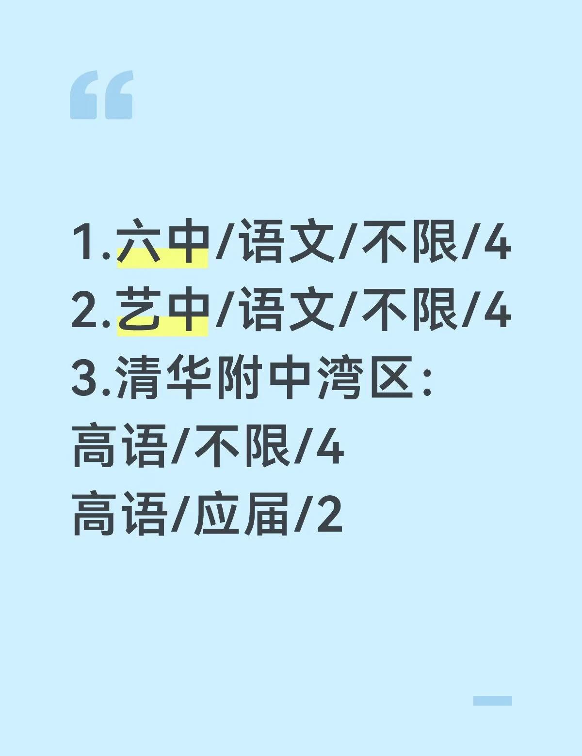 广州市直教招，求推荐岗位
想选三校之中层次最低的艺中，艺术类普高。又担心人扎堆。