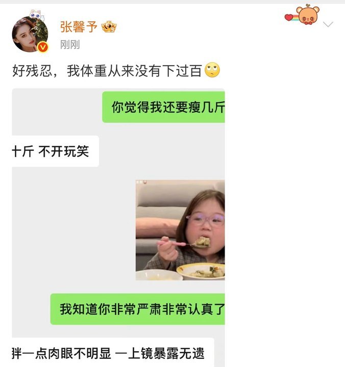 娱乐[超话]张馨予说体重从来没下过百​​​张馨予还得瘦十斤怎么还得瘦啊 ​​​