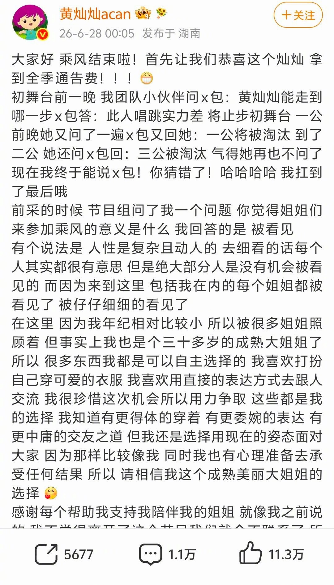 黄灿灿太搞笑了别人收官都在煽情流泪，黄灿灿上来先庆祝“钱拿到了”。 