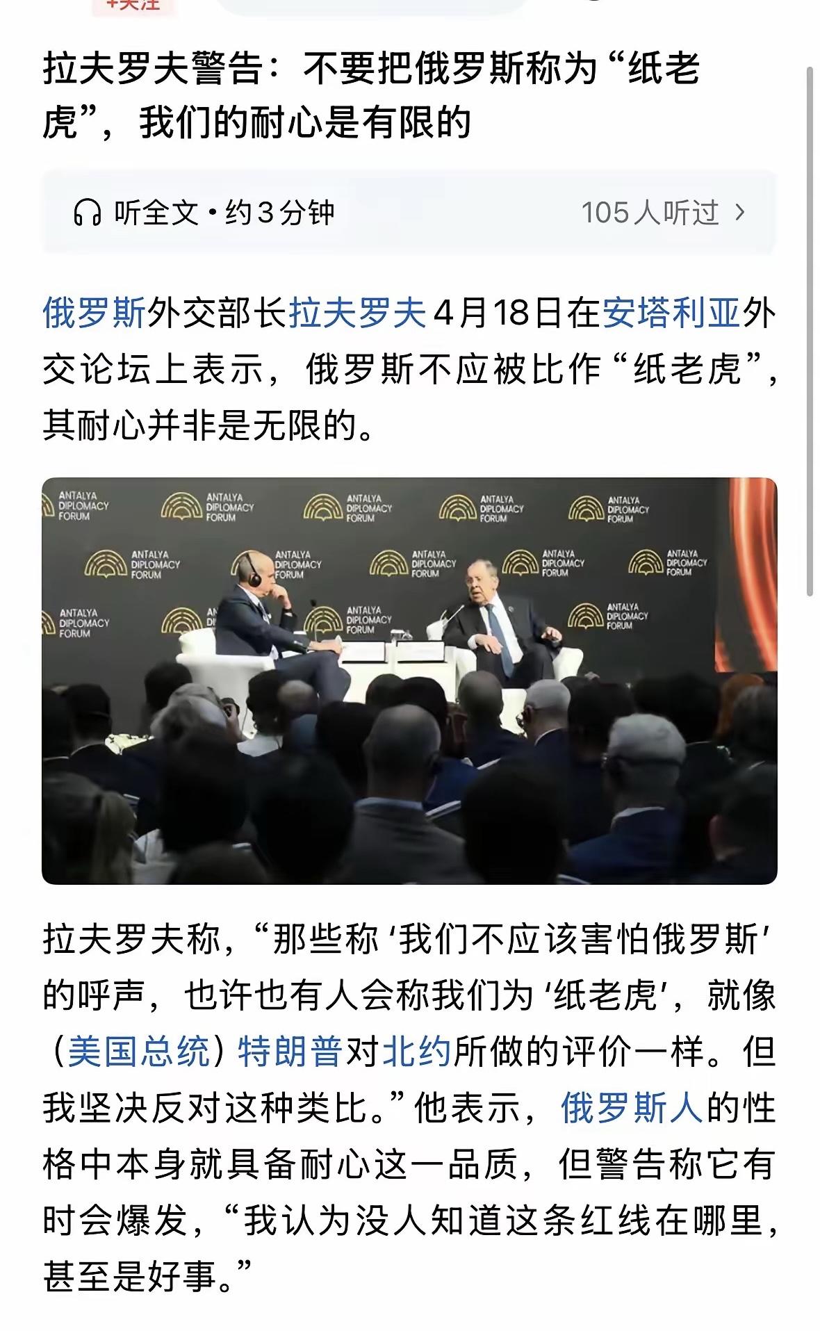 纸老虎说的是美国，不是俄罗斯，俄罗斯是北极熊！