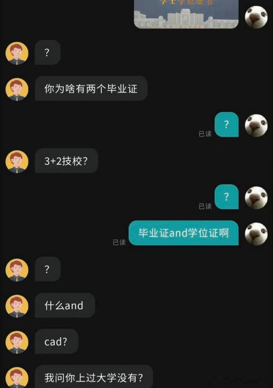 hr问我为什么有两个毕业证HR应该没上过大学，要不然就是上了没拿到学位证，能问出