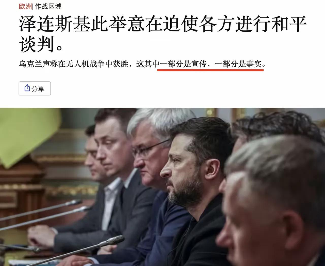 乌克兰假装胜利——英国《经济学人》说"乌克兰的 '假装成功直到真正成功'策略旨在