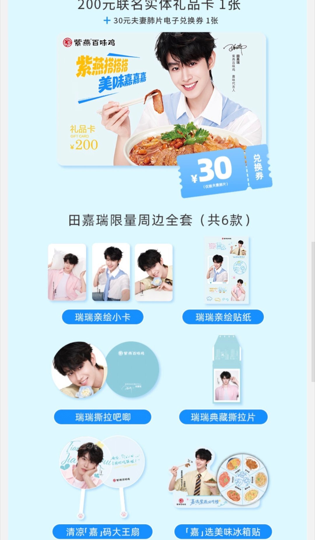 和人聊这个紫燕百味鸡突然反应过来，我在小程序买258不仅获得了全套周边，而且这个