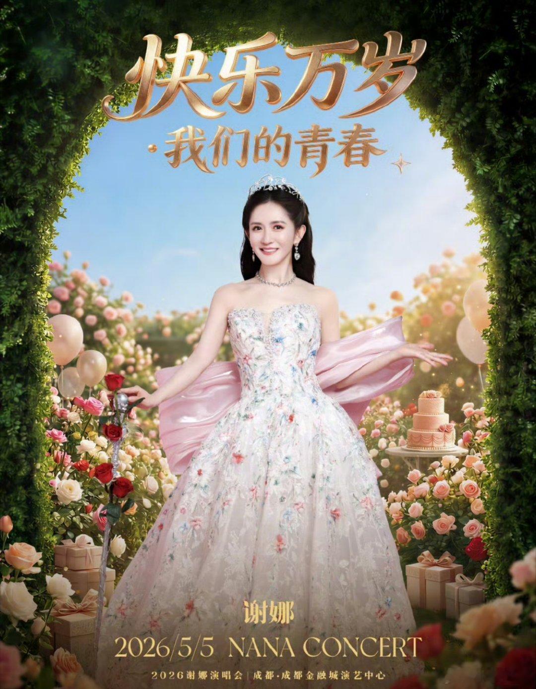 谢娜官宣演唱会 这两口子都想赚钱？ 