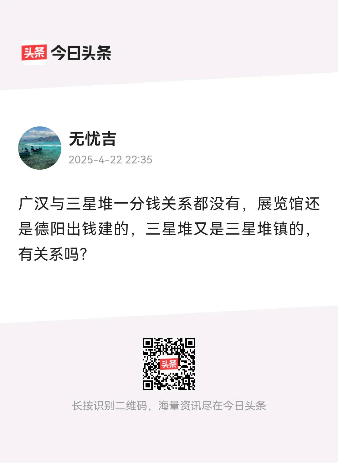 当年为了筹建三星堆博物馆，广汉肖先进同志风里来雨里去，八方化缘，甚至带着藏品巡展