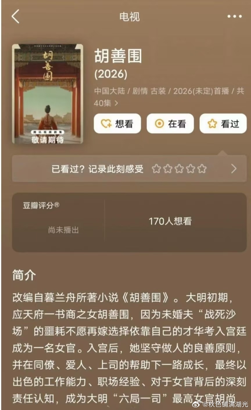 🍉《胡善围》 孟子义、 陈哲远 ​​​
