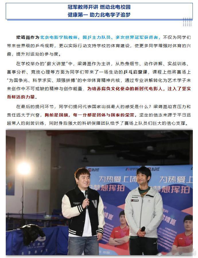 北京电影学院发文祝贺梁靖崑
 
在11日结束的第58届世界乒乓球团体锦标赛上，中
