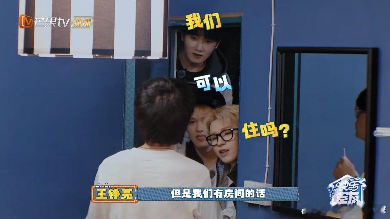 李昊一来就要睡王铮亮的床笑晕！十勤天三位弟弟见亮哥直奔睡床诉求，亮哥大方欢迎还细