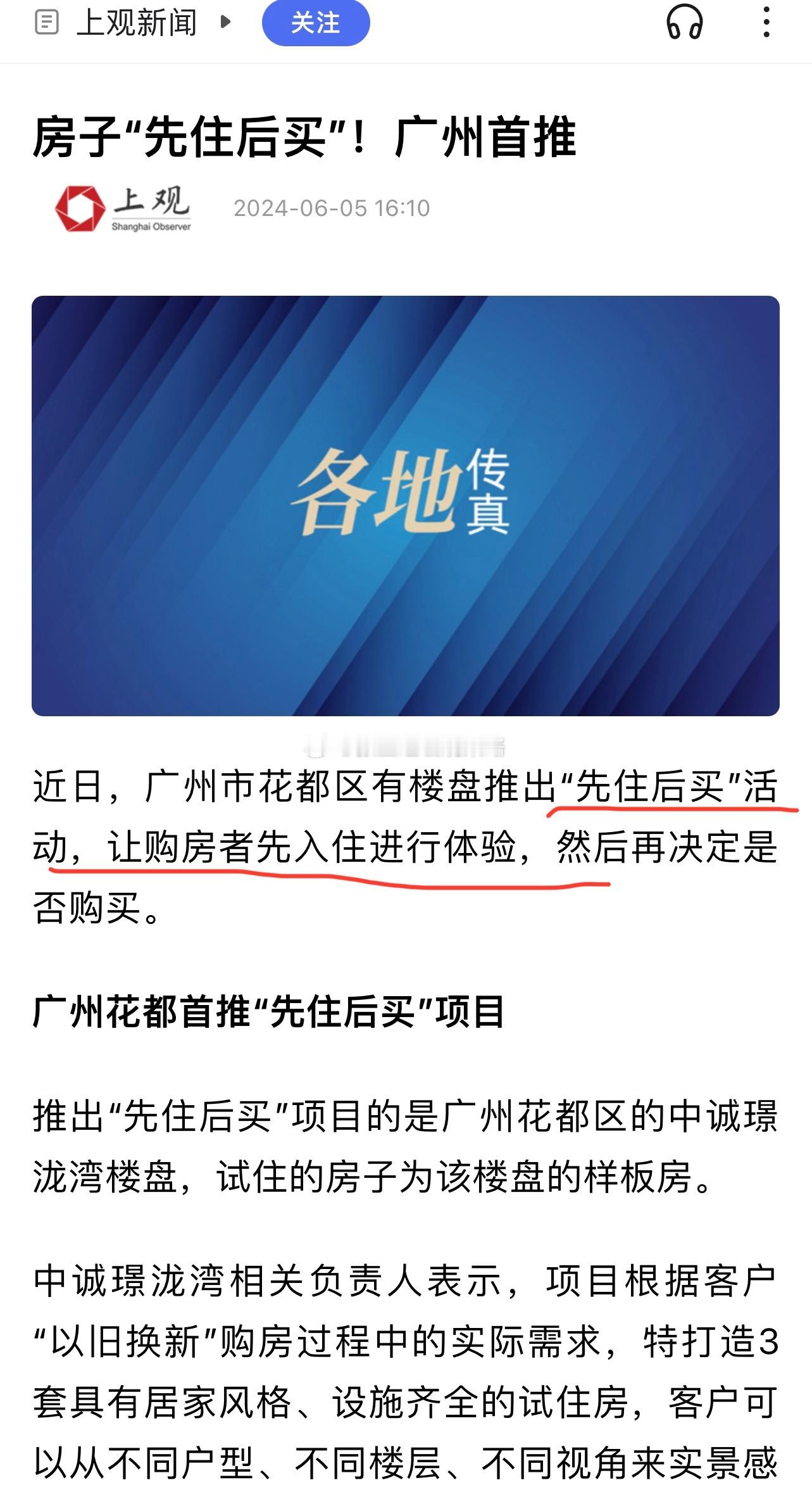 央企房地产项目开始推“先住后买”模式，提升客户购房信心！[努力]从房住不炒，到上