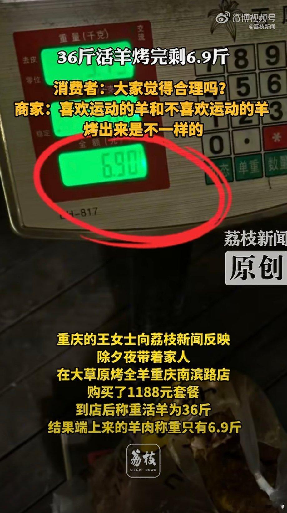 商家称36斤羊烤完剩6.9斤是正常说16斤都忍了剩6.9斤都是骨架子吧？ 
