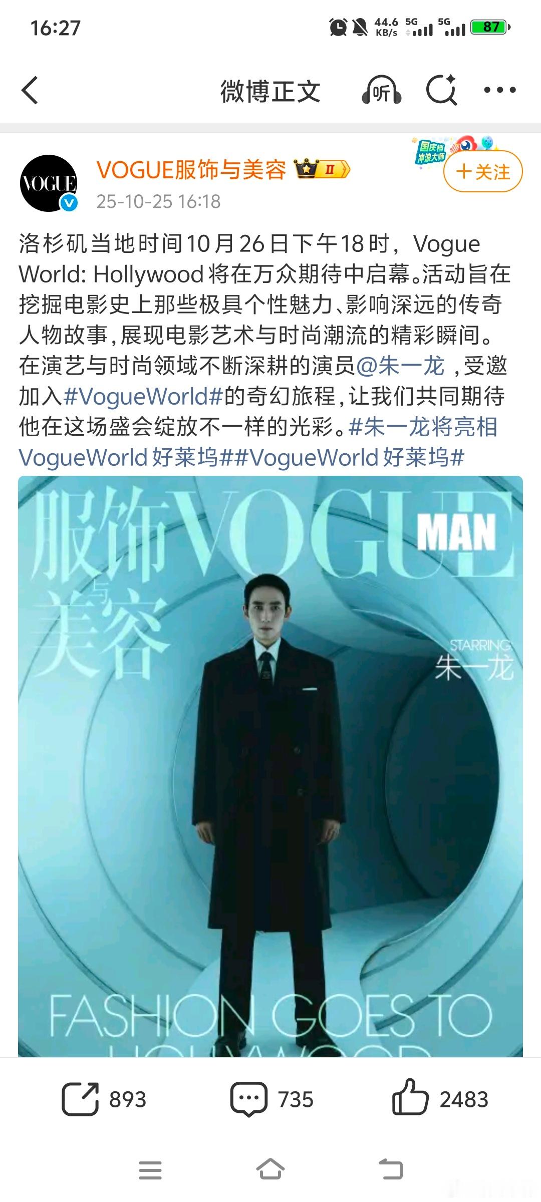 朱一龙官宣VogueWorld 沸腾了！顶级演员与顶级时尚活动的强强联合，朱一龙