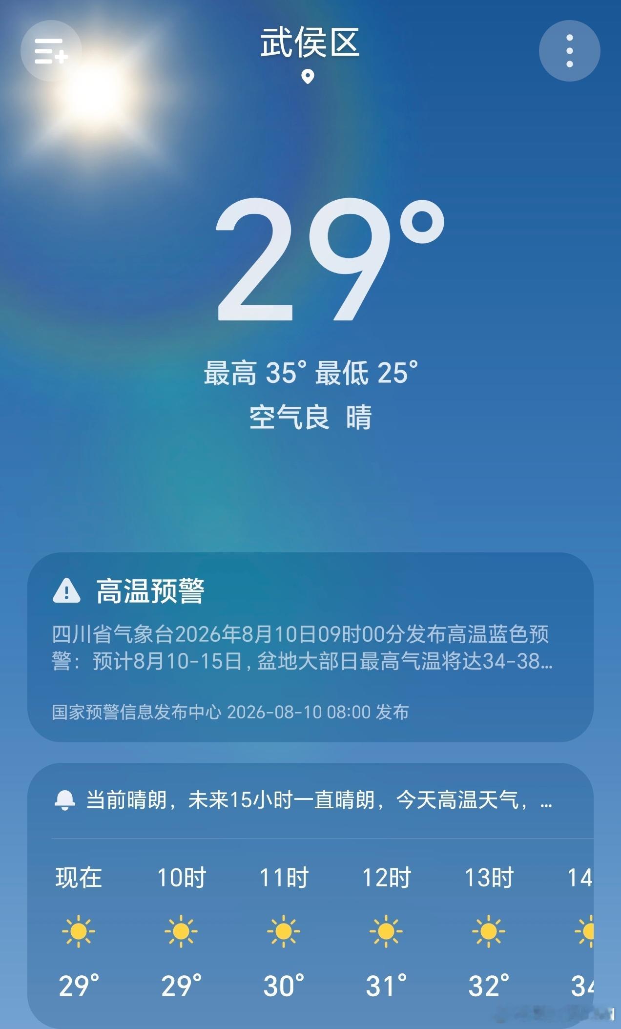 救命，才凉快几天啊！今天成都的天气，又重回35度的高温了。走在街上，要热冒烟的节