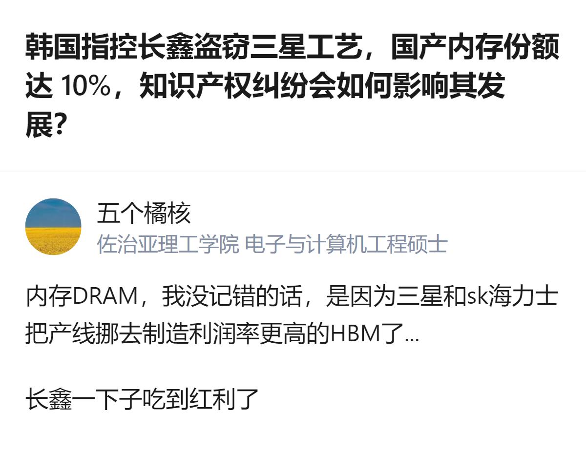 从现有信息看，韩国指控长鑫盗窃三星620道工艺，国产内存份额已达10%，有观点认