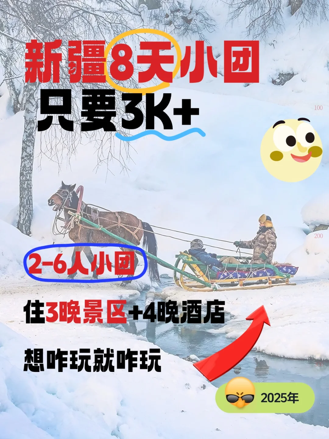 北疆8日纯玩小团仅3💰＋双湖+3晚景区