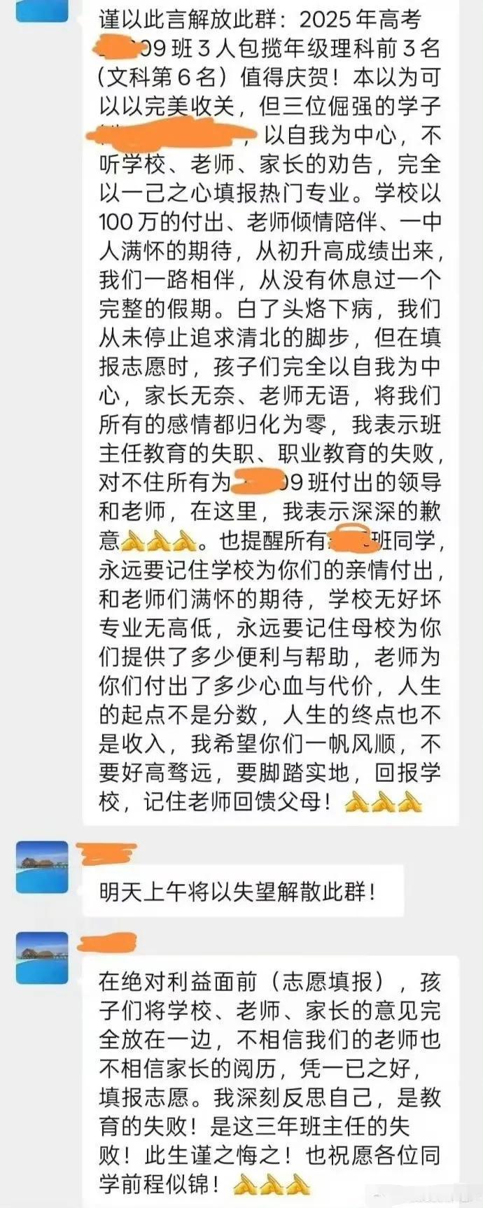 某重点高中的班主任，由于他班里的学生没有报清华大学北京大学的普通专业，选择了其他