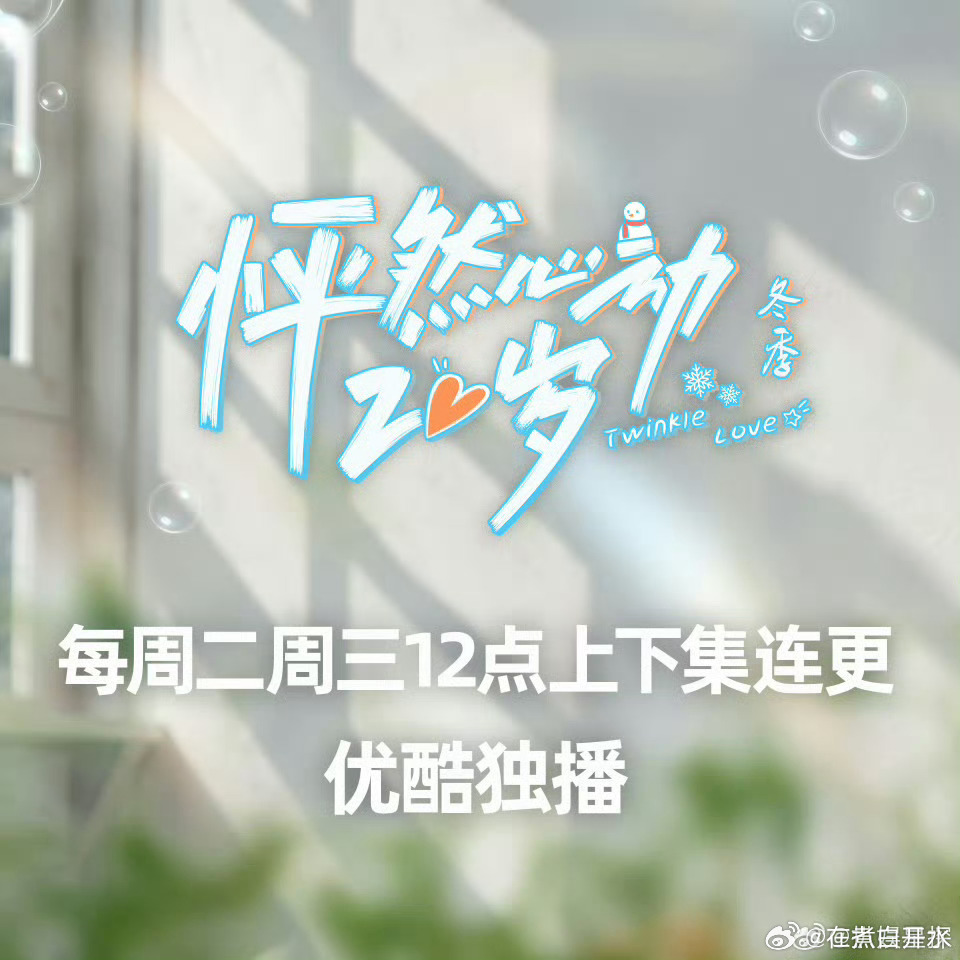 怦然心动20岁冬季嘉宾官宣怦然心动20岁冬季怦然心动20岁 看到嘉宾官宣直接被拿