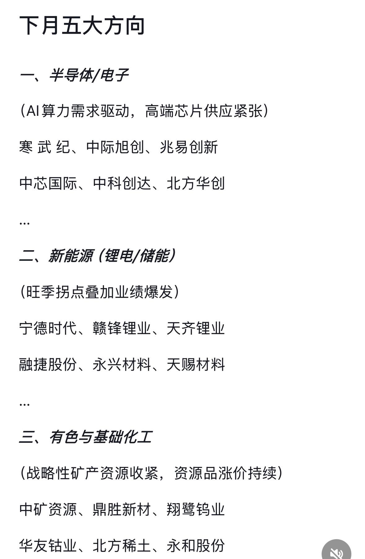 2026美加墨世界杯，商业航天与有色化工双驱动！

2026美加墨世界杯临近，商