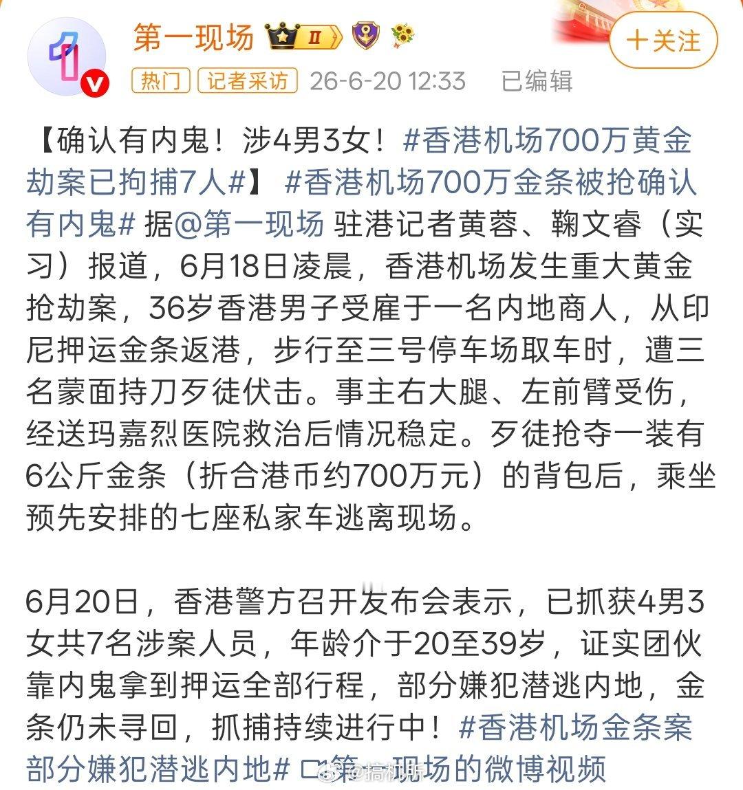 香港700万黄金劫案已抓7人