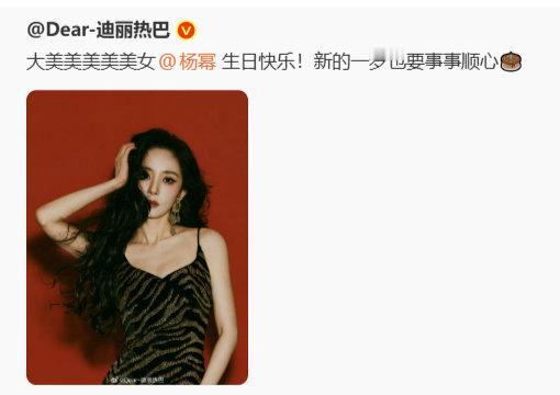 迪丽热巴给杨幂的祝福迪丽热巴卡点发文祝福杨幂哇塞！！友谊99 ​​​