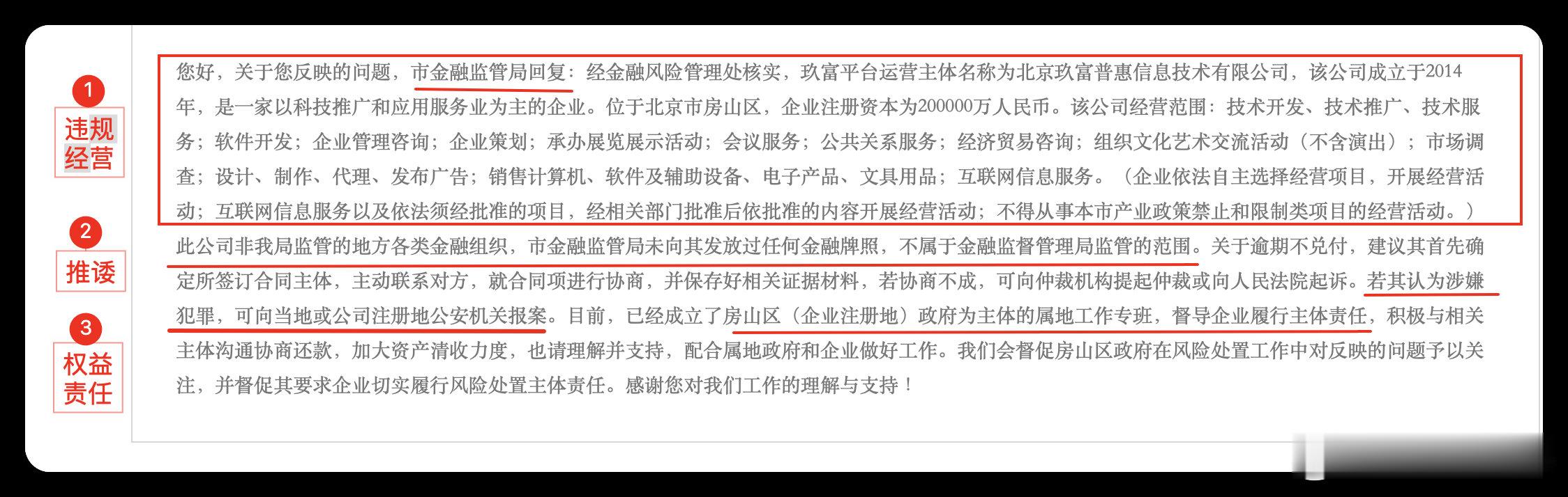 2020年7月8日成立的专班和玖富只字不提出借协议和理赔的事情，只把玖富不还钱的