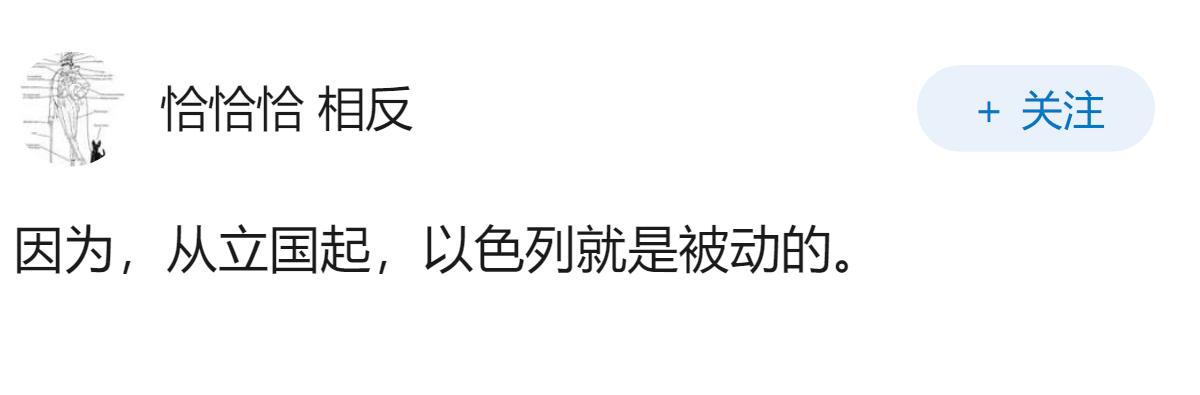 古语有言，国虽强，好战必危。可是，为什么以色列能持续不断的采取军事行动？