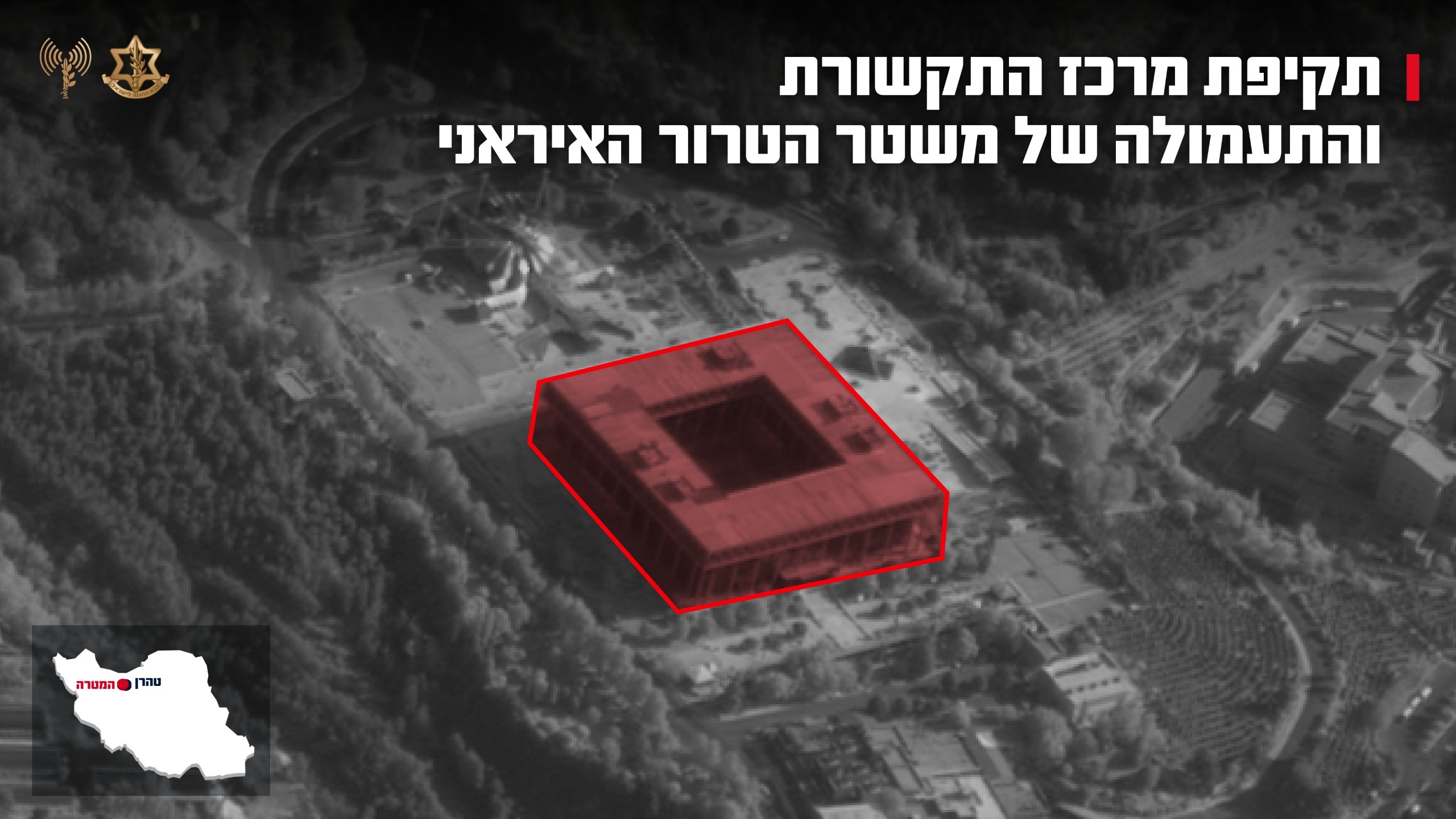 以色列空军轰炸了伊朗的媒体通讯中心，这完全是民用目标，但为了动摇伊朗政府的统治，