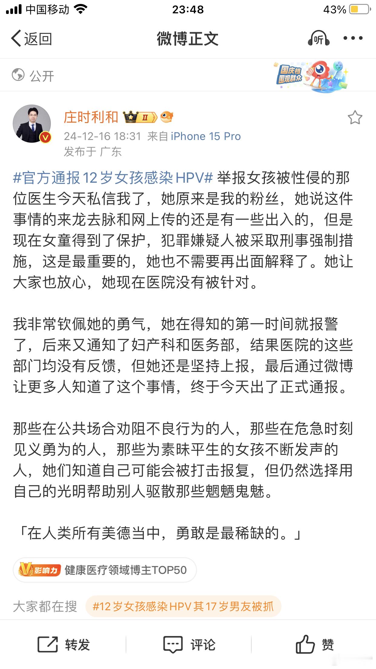 官方通报12岁女孩感染HPV   一个坏消息，有良心的女医生被追查到了实名实姓；