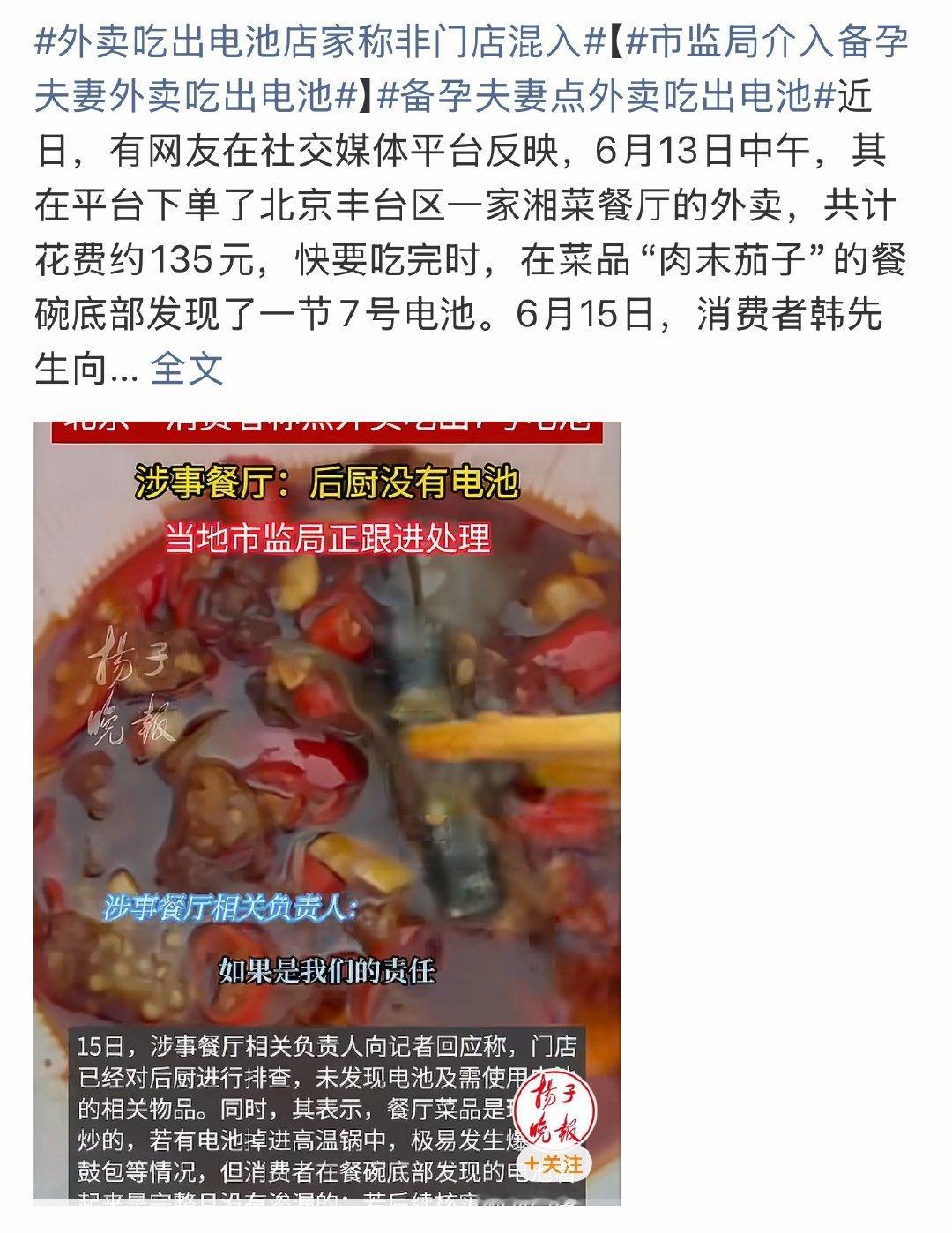 备孕夫妻点外卖吃出电池菜里泡废电池！商家推诿只赔200元合理吗？ 