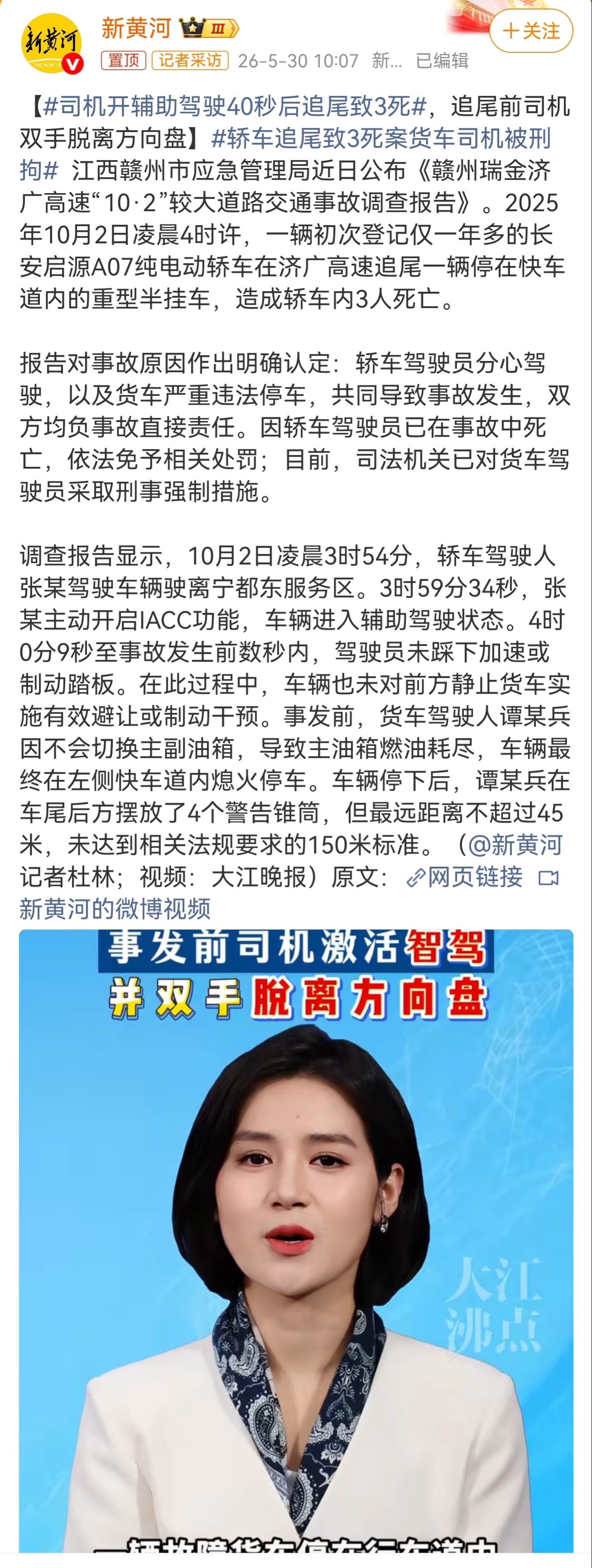 辅助驾驶这个概念现在被炒得这么火，但是生命还是应该掌握在自己手中。这个事故中，就