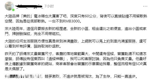 台湾网友称赞在大陆享受到的服务：
大陆品牌「美的」电冰箱也太厉害了吧，深度只有6