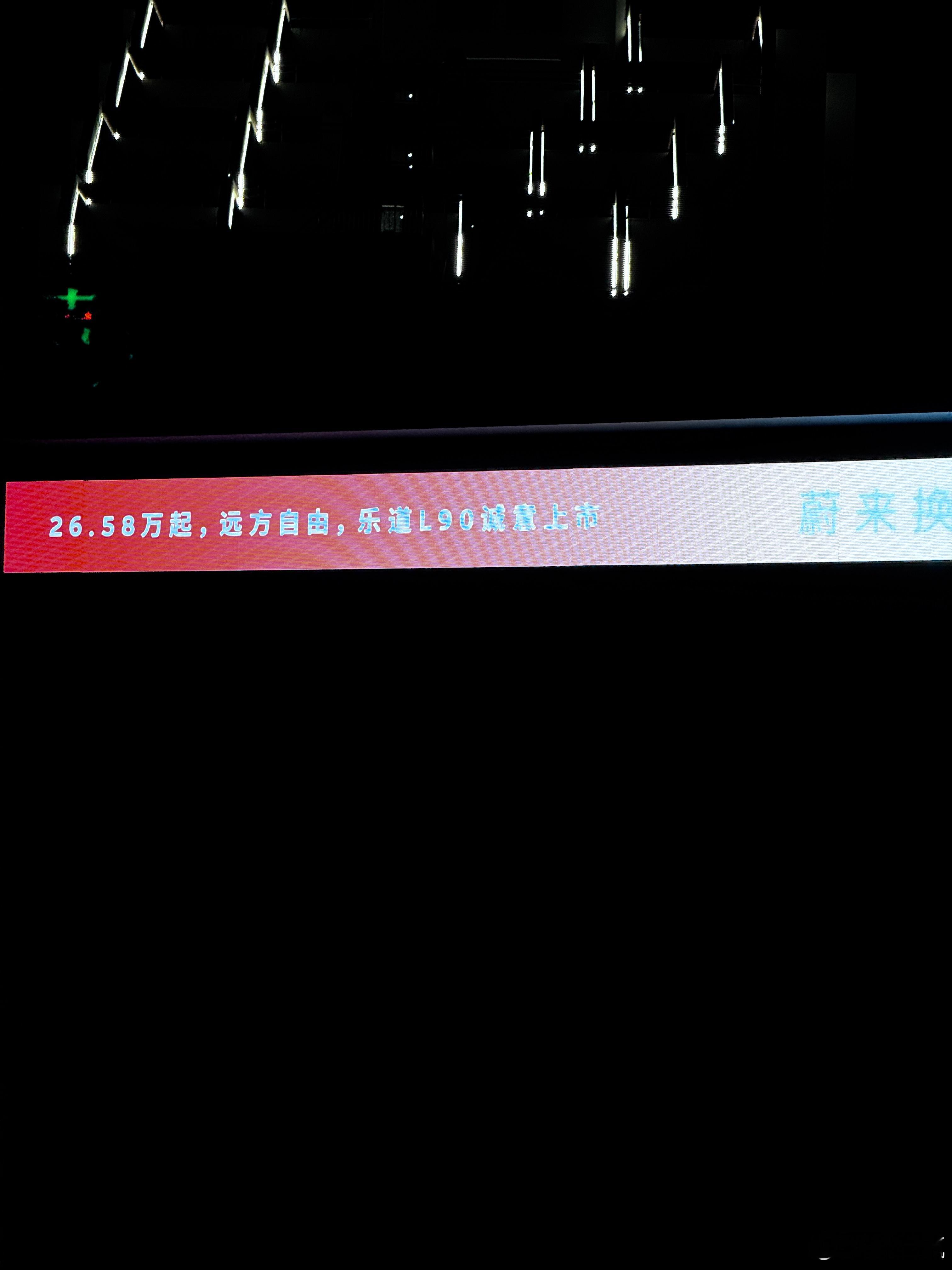 都是一家人，蔚来换电站帮忙宣传一下乐道，我觉得没毛病。  ​​​