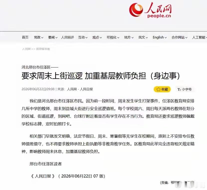 官方通报基层教师周末参与巡查看到这个消息，真的是太让人震惊了。这不是跟教育部对着