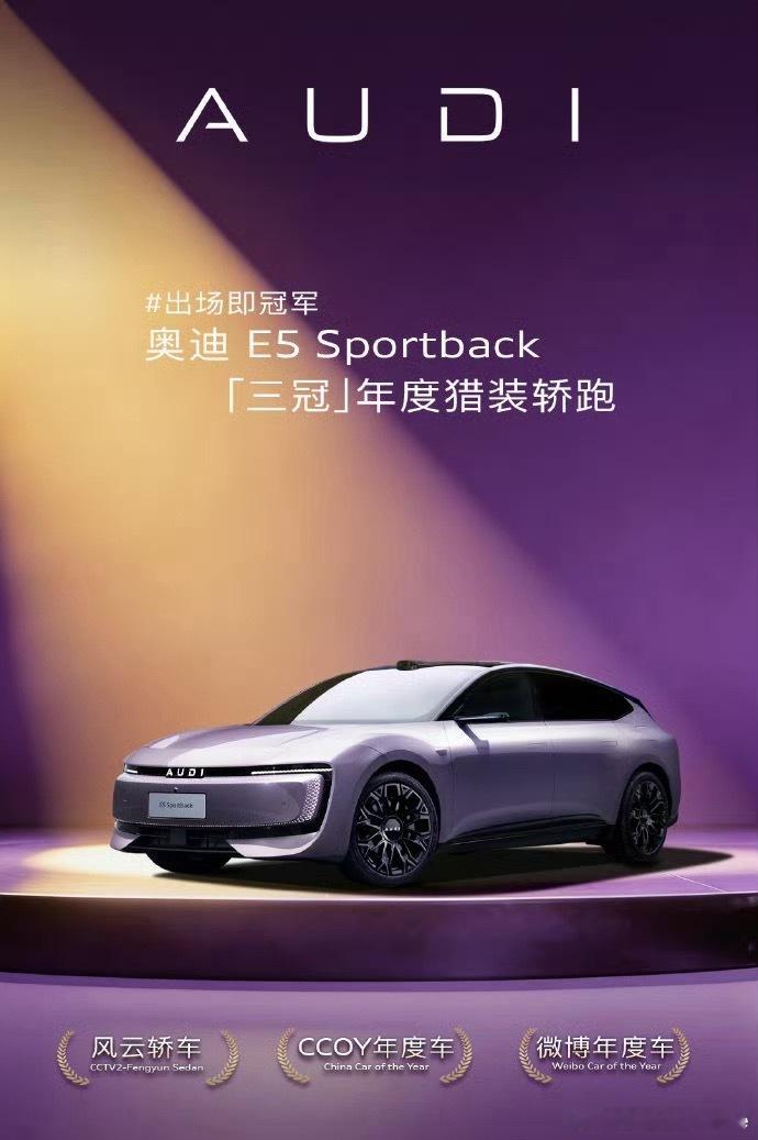 奥迪E5开年抢先优惠20.59万 奥迪也开始“去泡沫化”了。以前大家买豪华品牌，