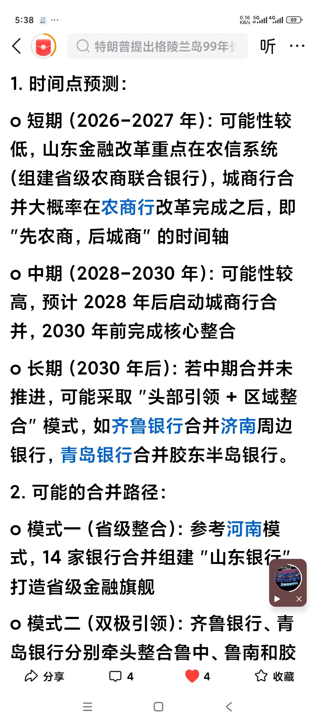 山东淄博齐商银行还能存在多长时间？
我非常赞同下面这篇文章的观点，应该时间不会特