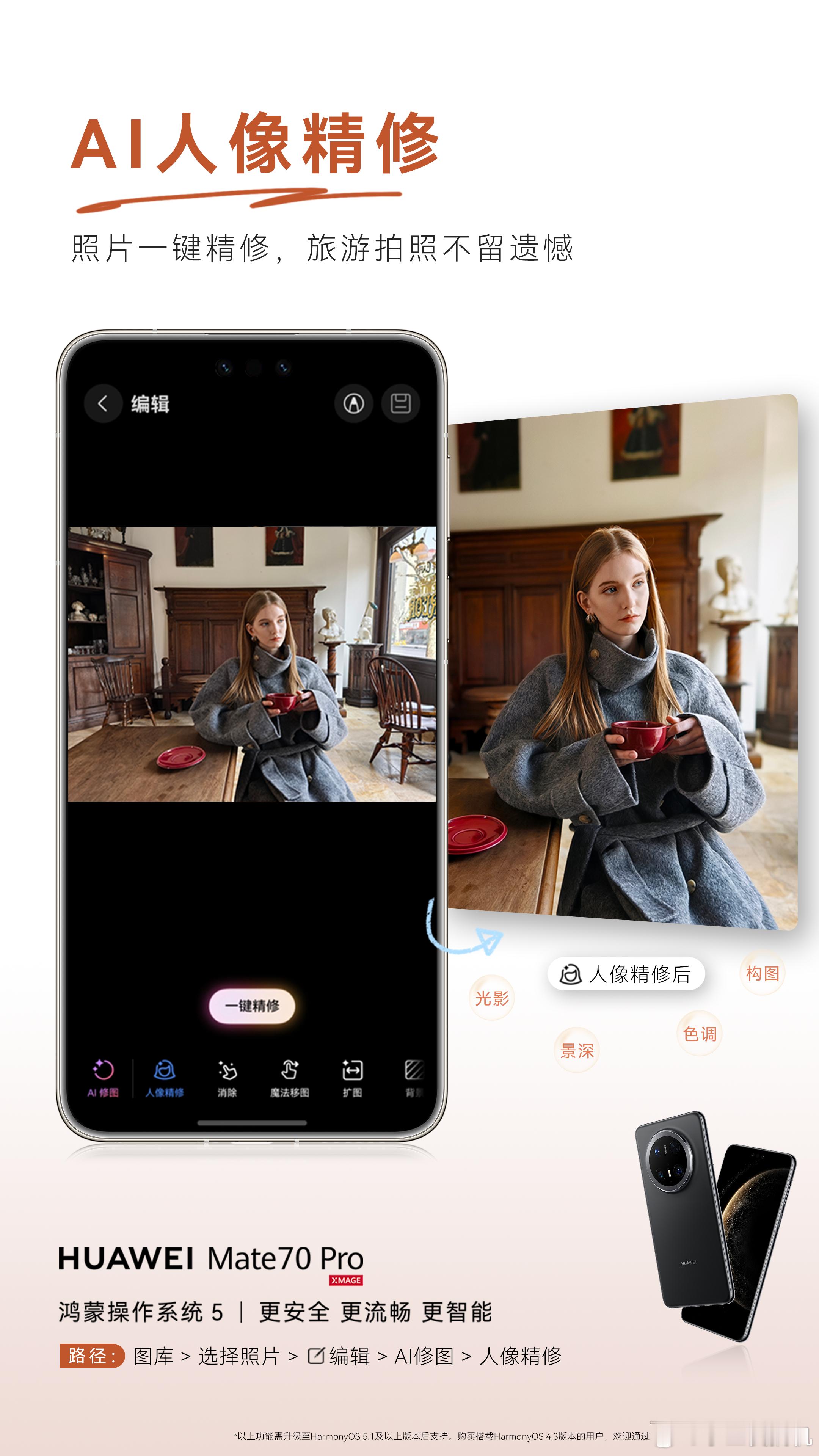 Mate 70系列也可以升级鸿蒙5.1了！！这个真人感小艺体验是真好啊，就好像真