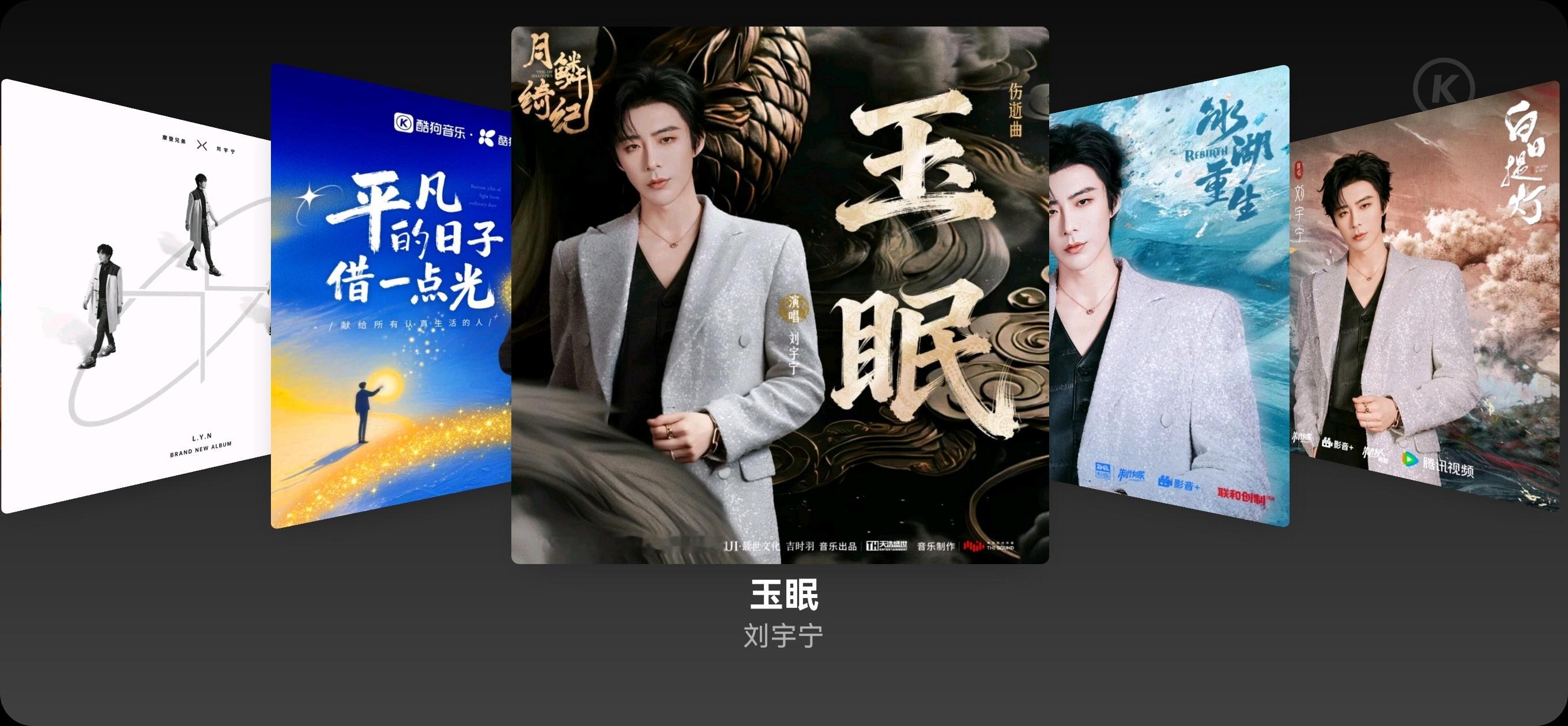 刘宇宁新歌我想 ｜刘宇宁官宣酷狗音乐代言人 ｜摩登兄弟哇！酷狗还可以这样听！眼睛