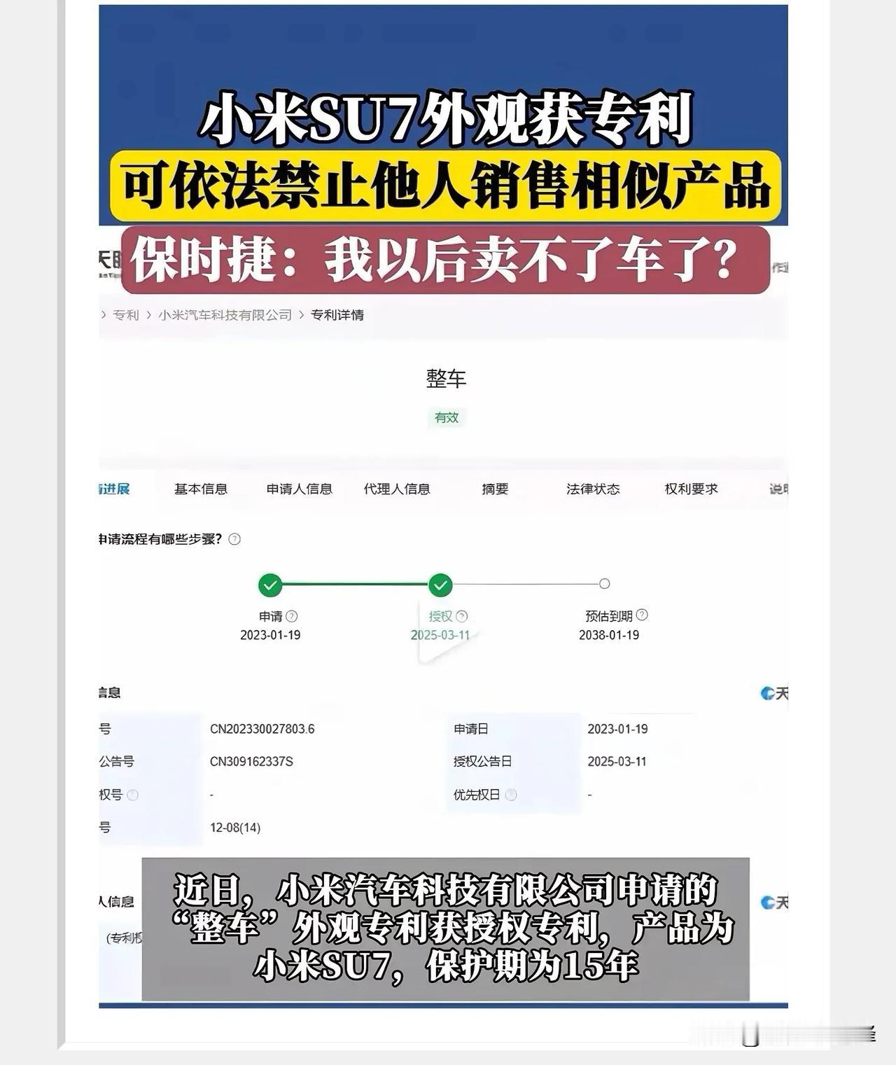 近日，小米汽车科技有限公司申请的“整车”外观专利已获授权，产品为小米SU7，保护