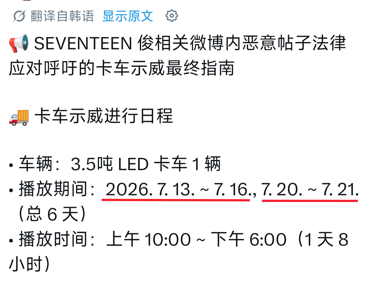 外网韩粉给俊辉开的维权卡车甚至都特意避开了队友生日，只想说俊粉和正主一样体体面面