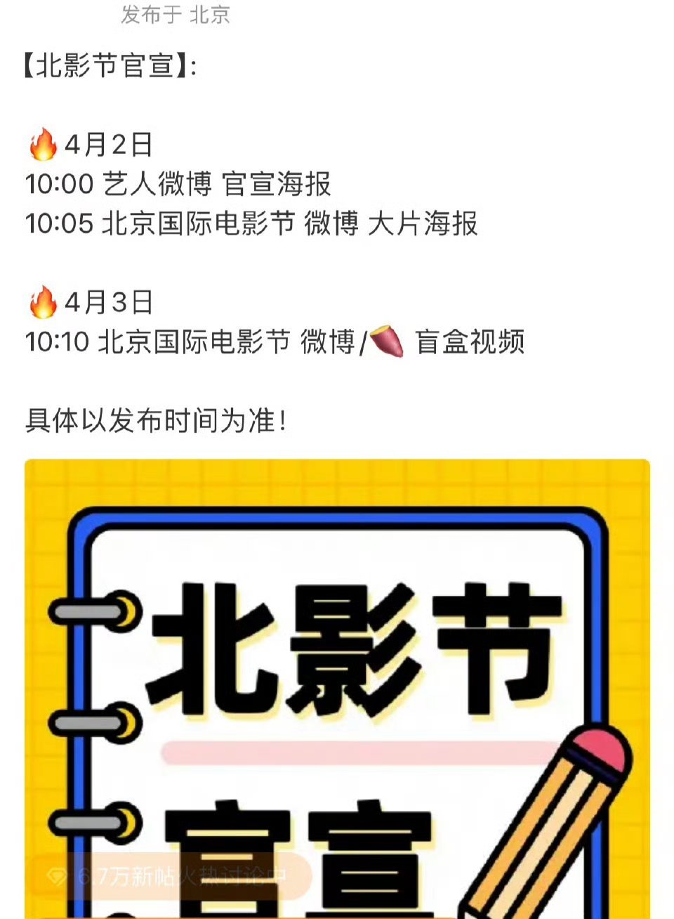 檀健次北影节明天要官宣了有大片和海报 