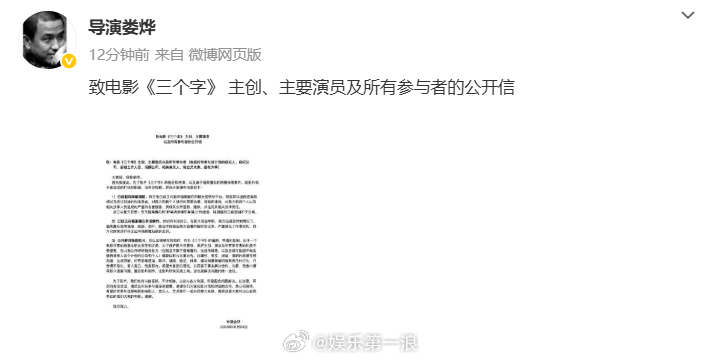 娄烨公开信娄烨就三个字发公开信 25日，发布公开信回应此前被福莱魔石影业举报侵吞