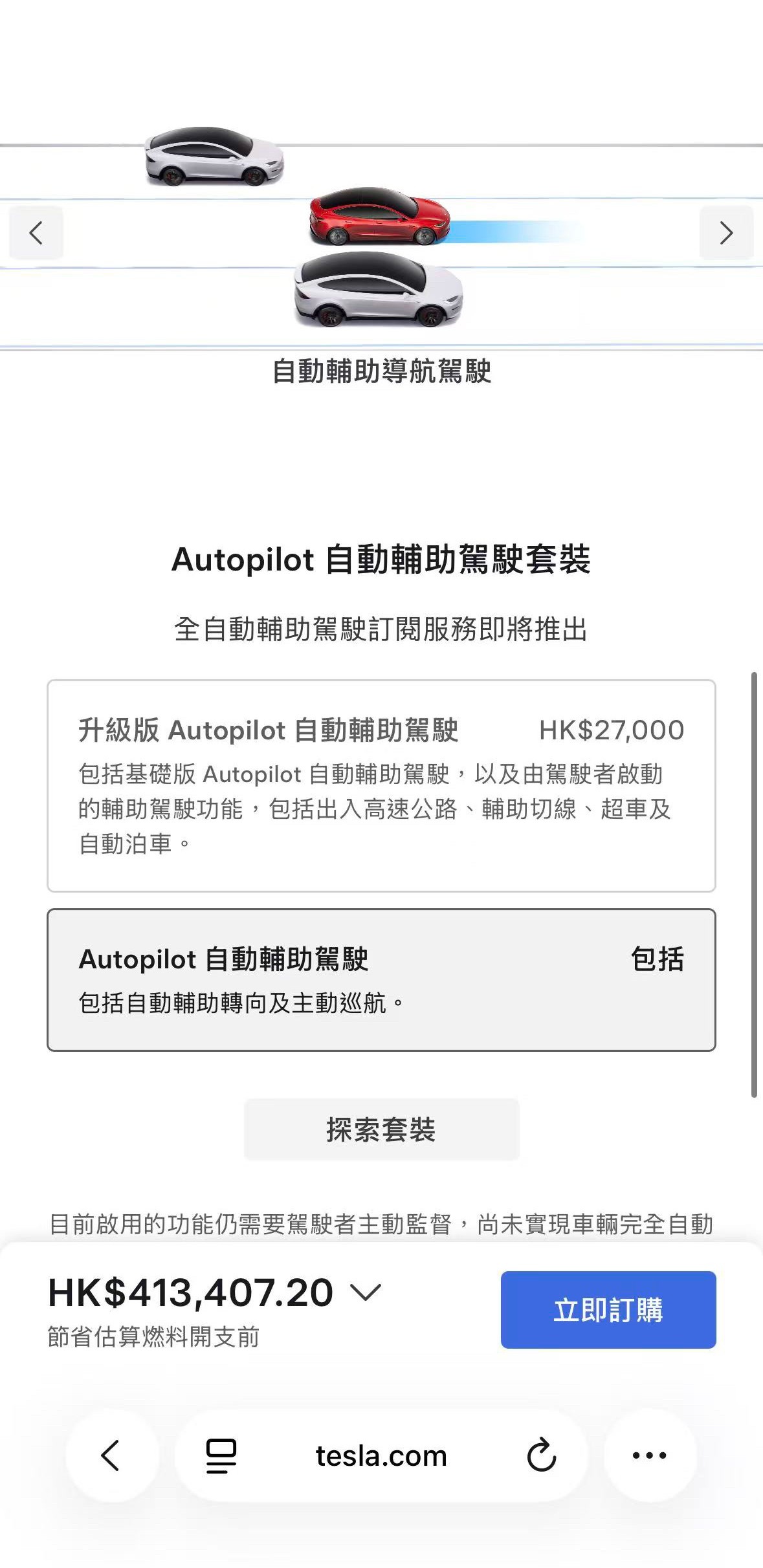 特斯拉FSD入华进展，港澳台推送订阅模式 