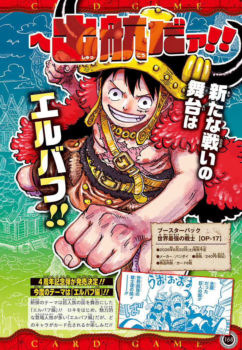 海贼王卡牌游戏ST-31~ST-36，OP-17世界最强的战士新卡面情报！以及O