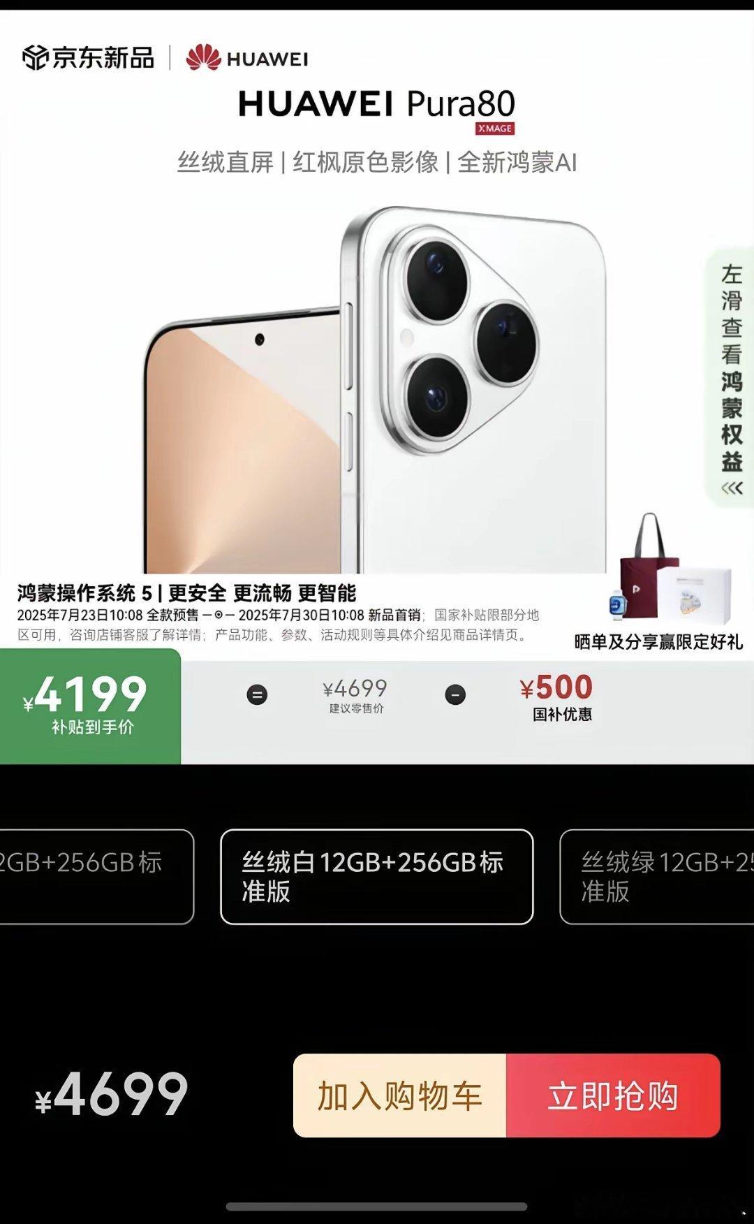 华为是真听劝啊，P80标准版4699元相较P70的5499元，径直降了800块叠