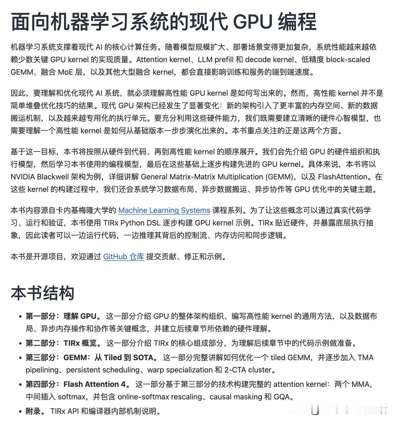 【陈天奇的新书：揭开Blackwell时代的GPU性能黑盒】XGBoost作者、
