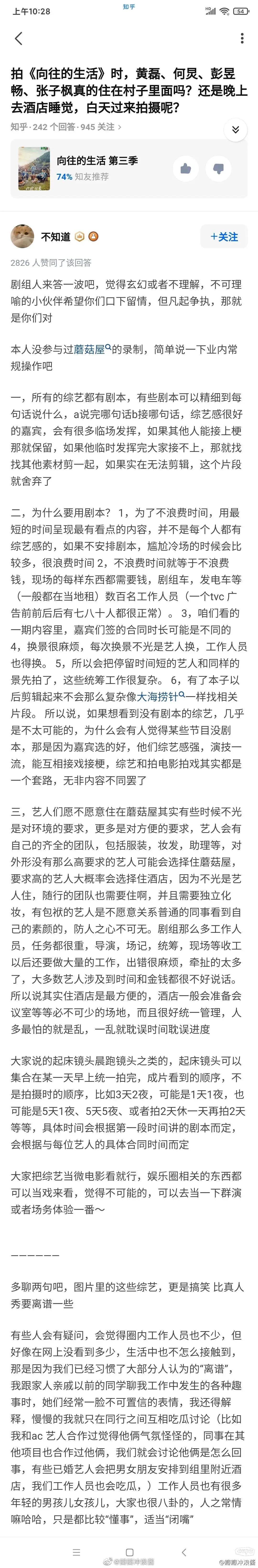 看到了一名剧组人员关于综艺节目的爆料，其中内容再一次刷新了我对真人秀的认知。 ​