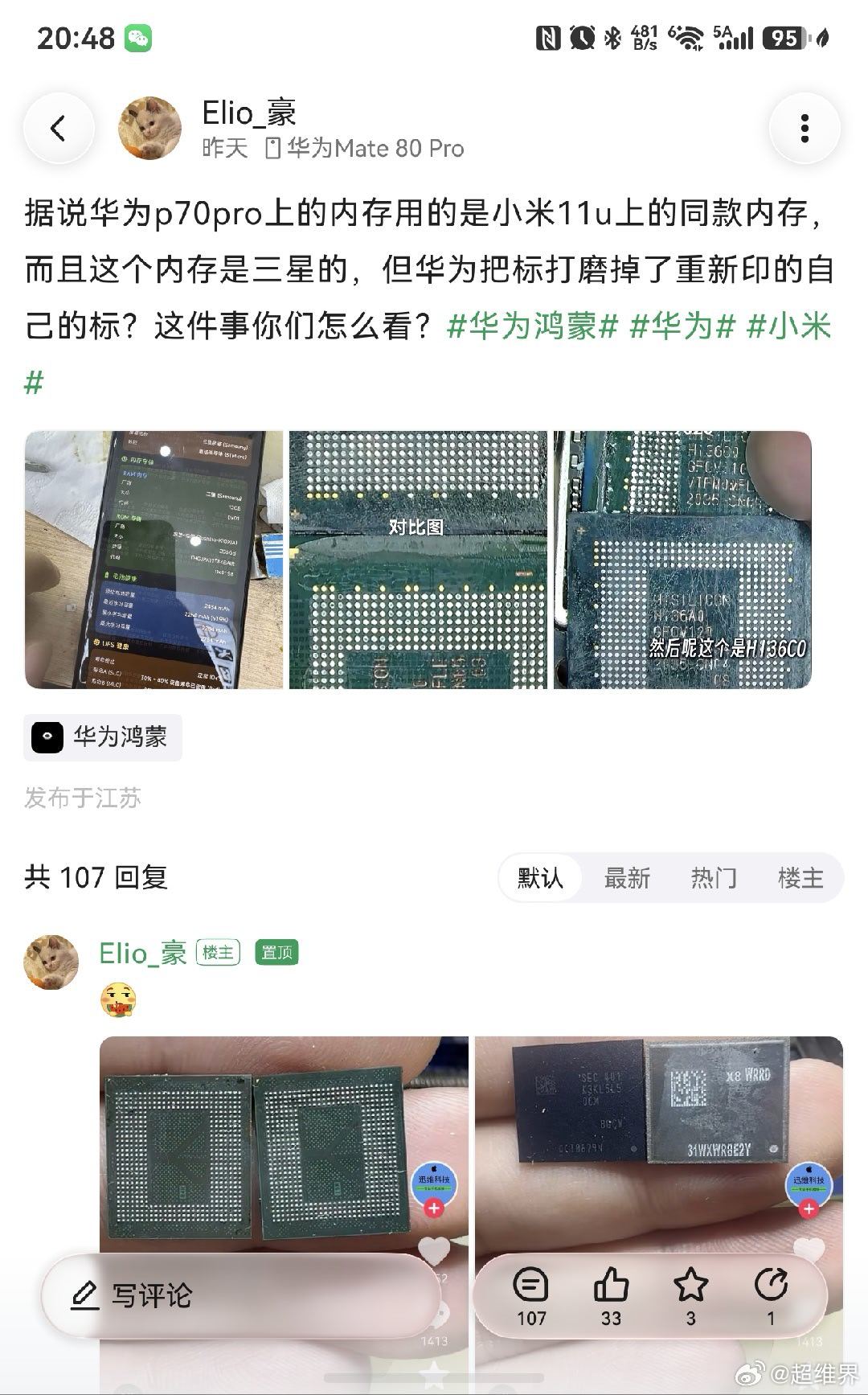 华为p70pro上的内存用的是小米11u上的同款内存，而且这个内存是三星的，但华