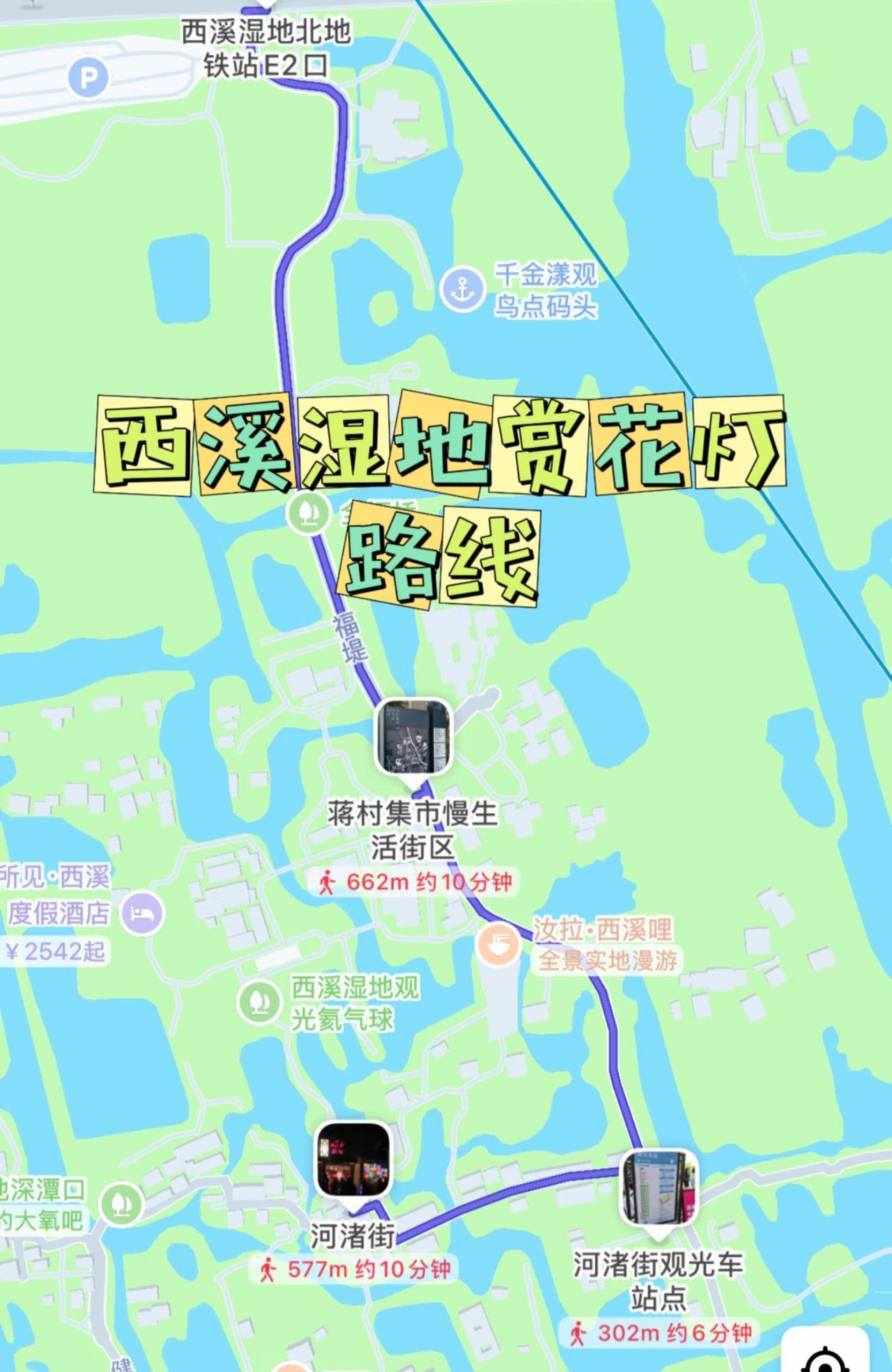 西溪湿地灯会正式启幕！
等了这么久
杭州西溪灯会终于在今天要正式和大家见面了
有