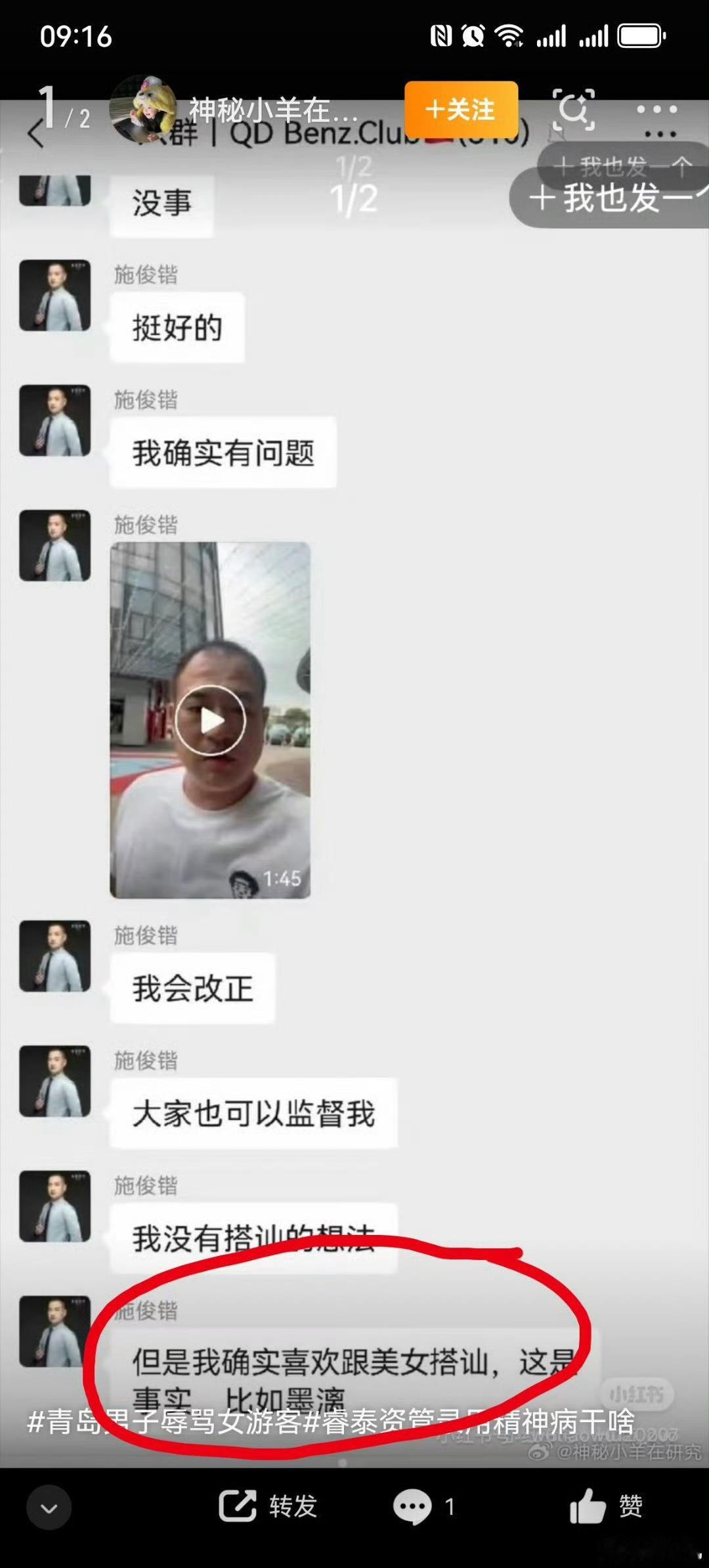 青岛骂人男子 企业高管就出了事，这男的还在群里聊骚其他女的，随时随地性骚扰 